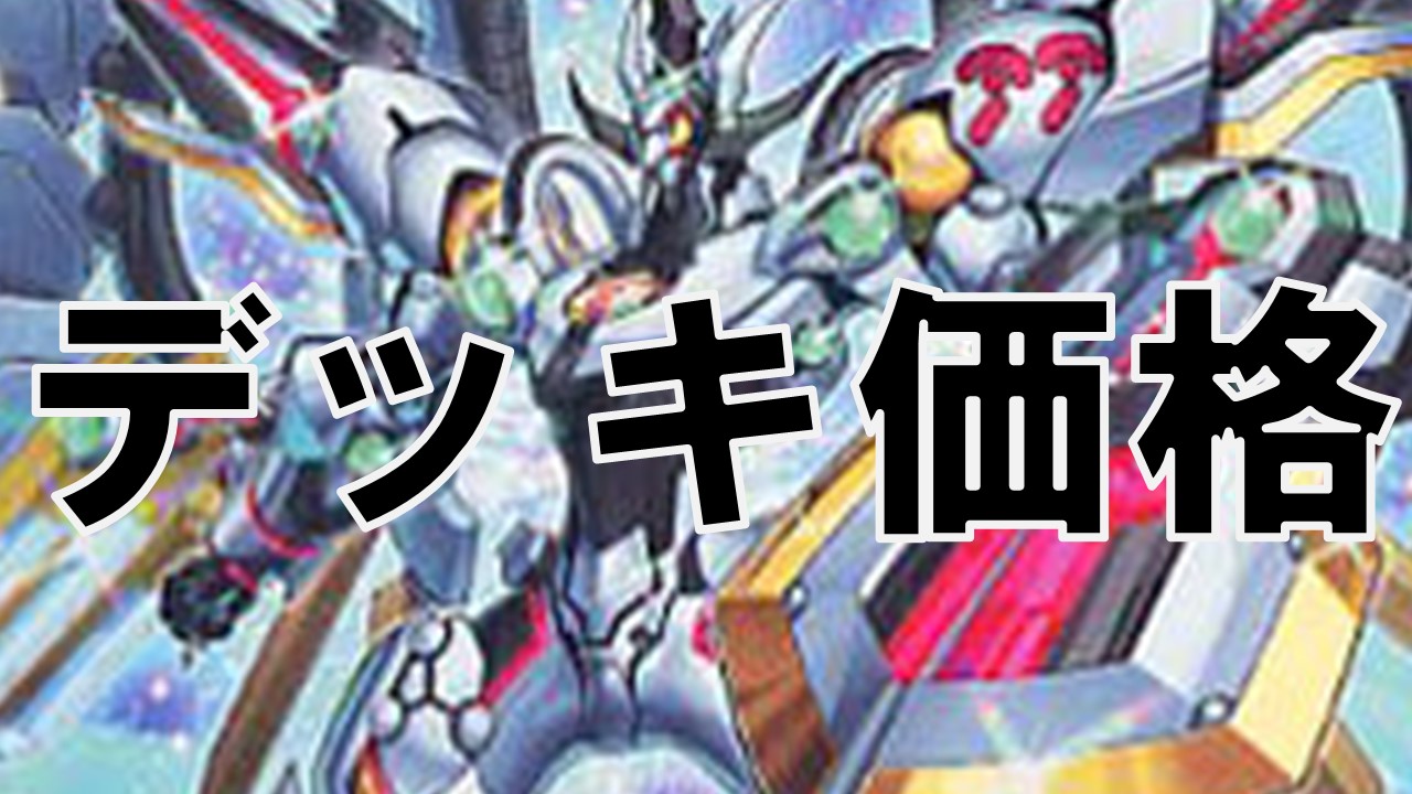 オノマトゼアルホープ デッキ価格 決闘者のtcgサイト