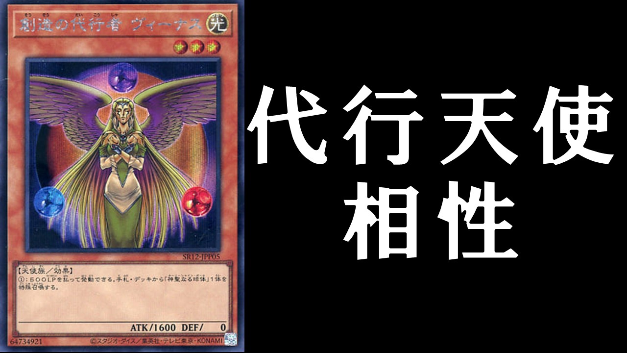 代行天使と相性の良いカード まとめ | 決闘者のTCGサイト