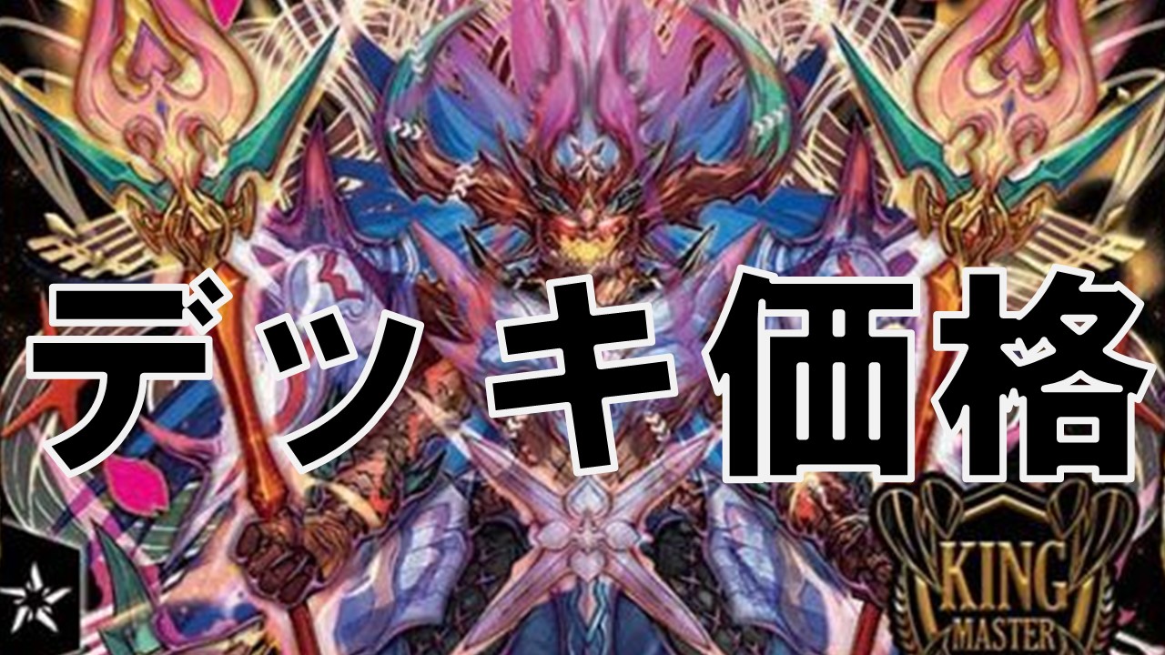 オリジナル モモキングダム退化 デッキ価格 決闘者のtcgサイト