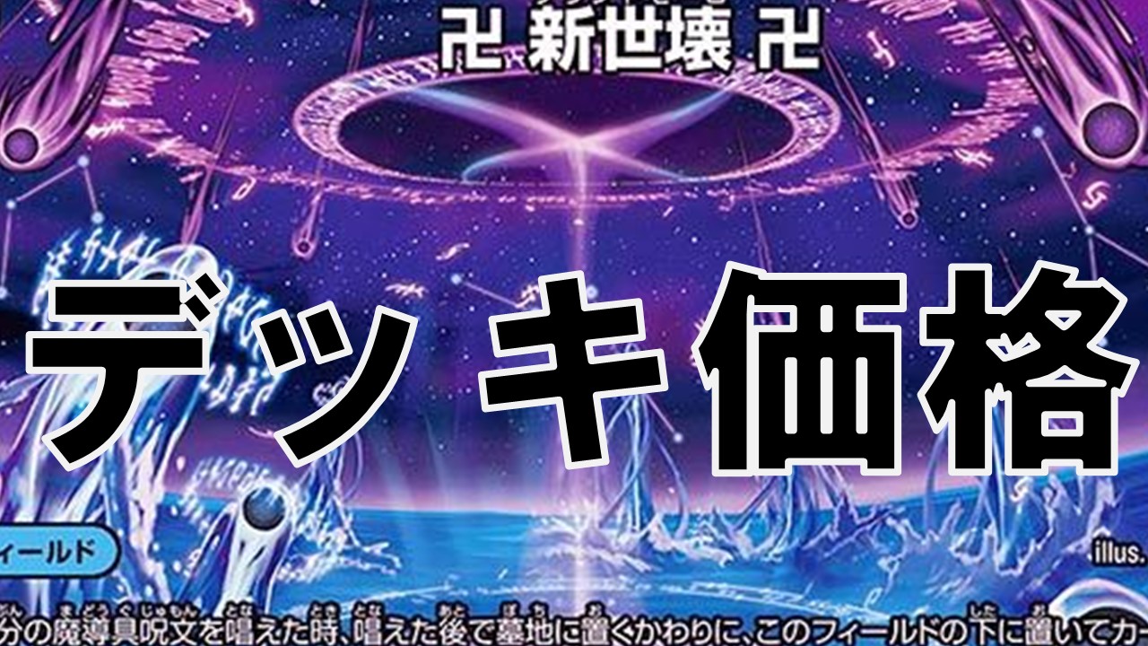 オリジナル 青魔道具 デッキ価格 | 決闘者のTCGサイト