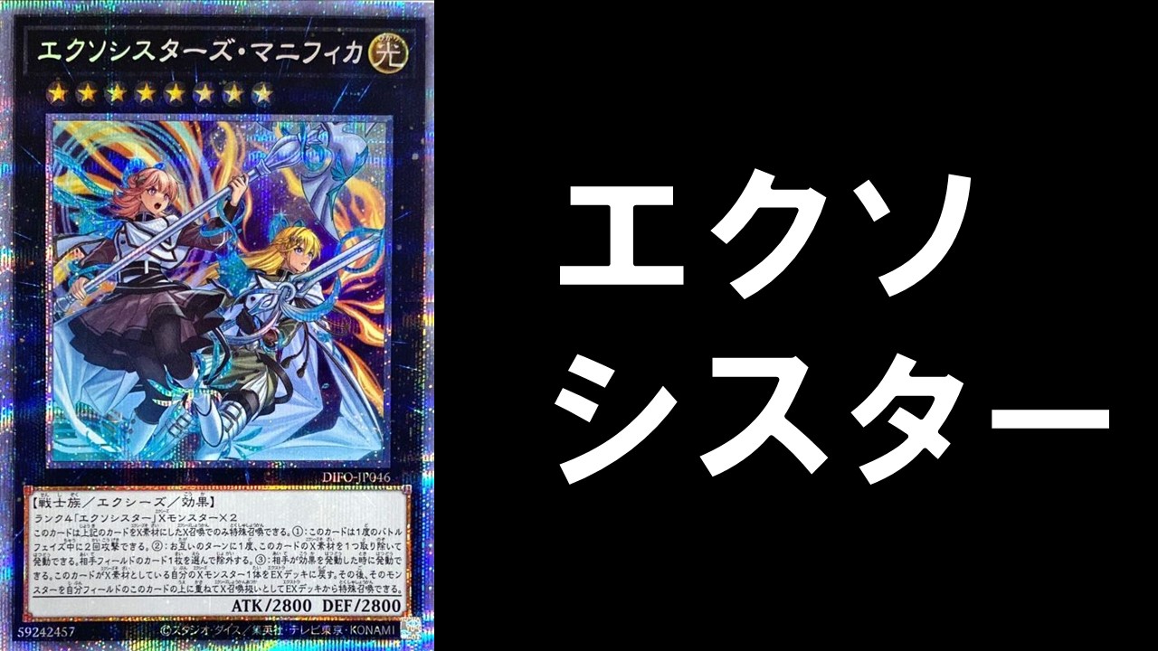 エクソシスター 公式通販 遊戯王 デッキパーツ 遊戯王OCG新規入り 