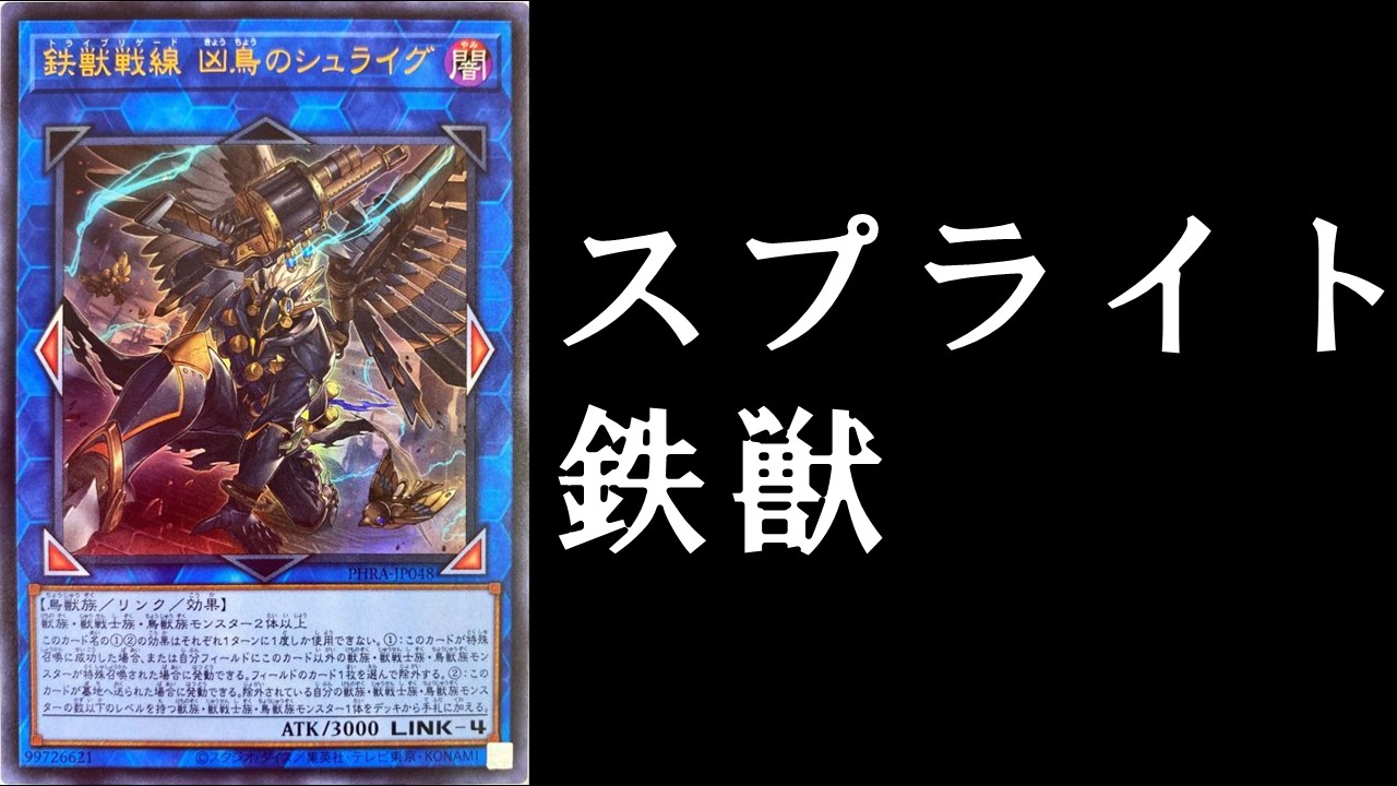 鉄獣スプライトデッキ 遊戯王 | デッキレシピ 遊戯王ニューロン 