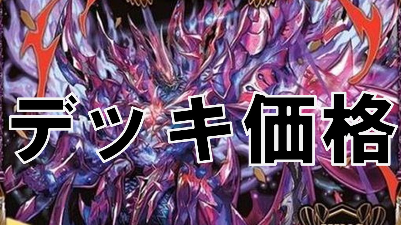 ジャ オウガ デッキ アナカラージャオウガ デッキ デュエマ デュエル 