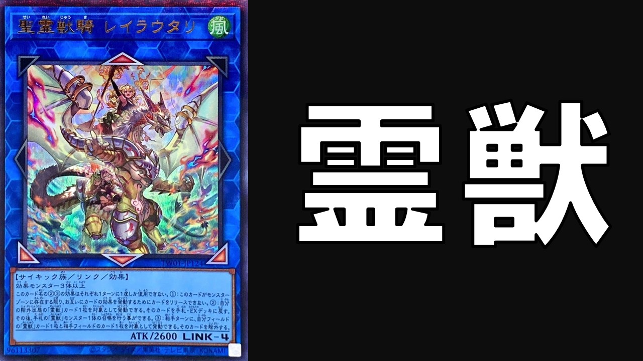 OCG 霊獣 デッキレシピ 展開回し方解説 | 決闘者のTCGサイト