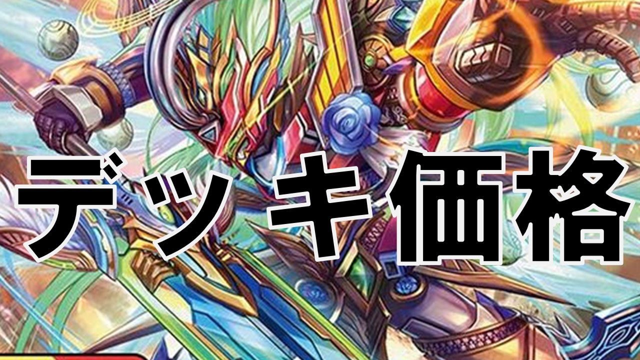 オリジナル 赤白カウンター デッキ価格 | 決闘者のTCGサイト
