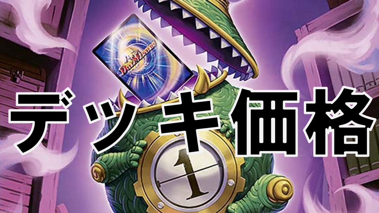オリジナル 青黒COMPLEX 2026年1月 デッキ価格 | 決闘者のTCGサイト
