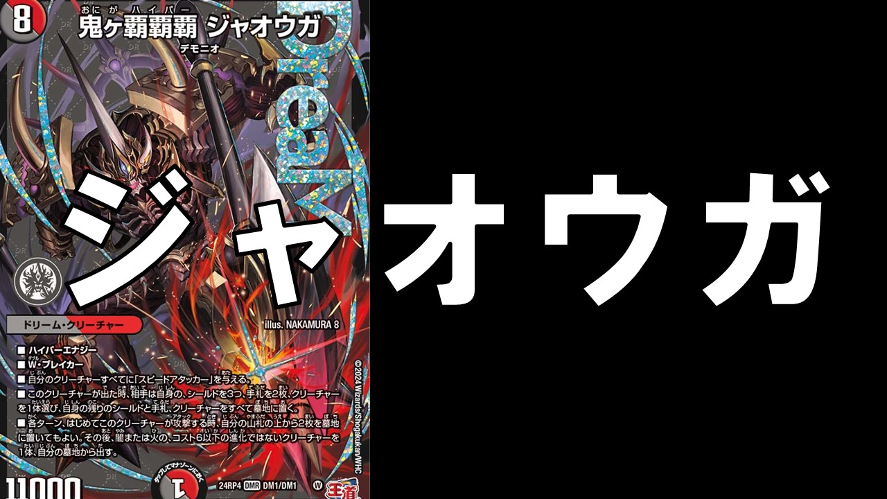 オリジナル ハイパージャオウガ デッキ案 | 決闘者のTCGサイト