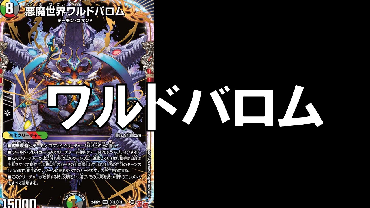 オリジナル ワルドバロム デッキ案 | 決闘者のTCGサイト