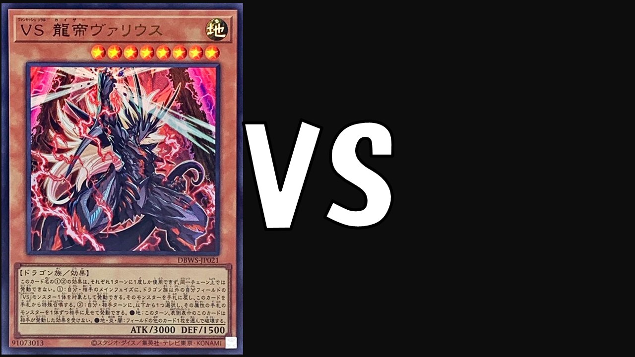 VS_デッキ