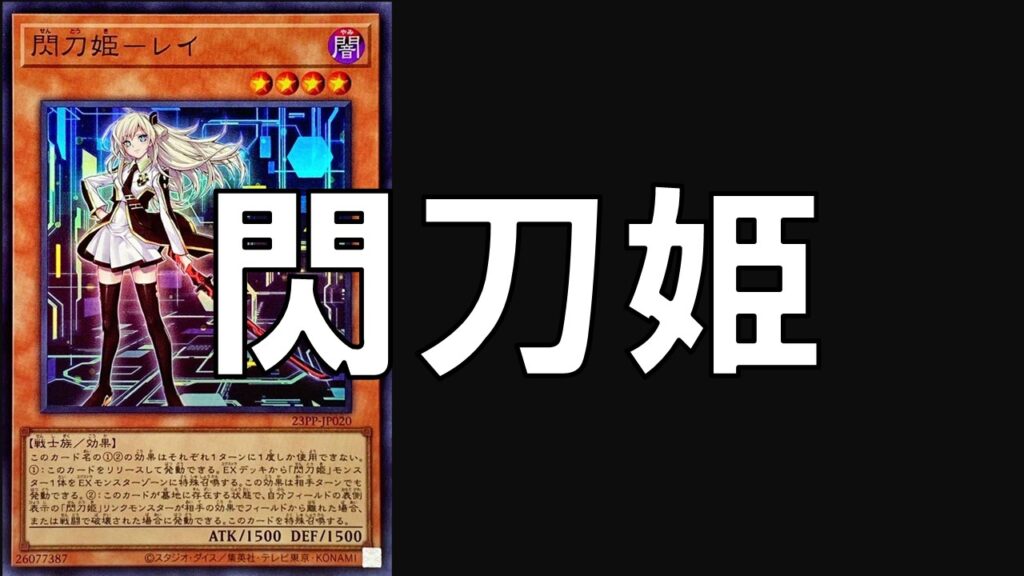 遊戯王デッキ　閃刀姫デッキ　ガチ構築 Box 値段 閃刀姫デッキ ガチ構築 大会優勝デッキレシピ イオン