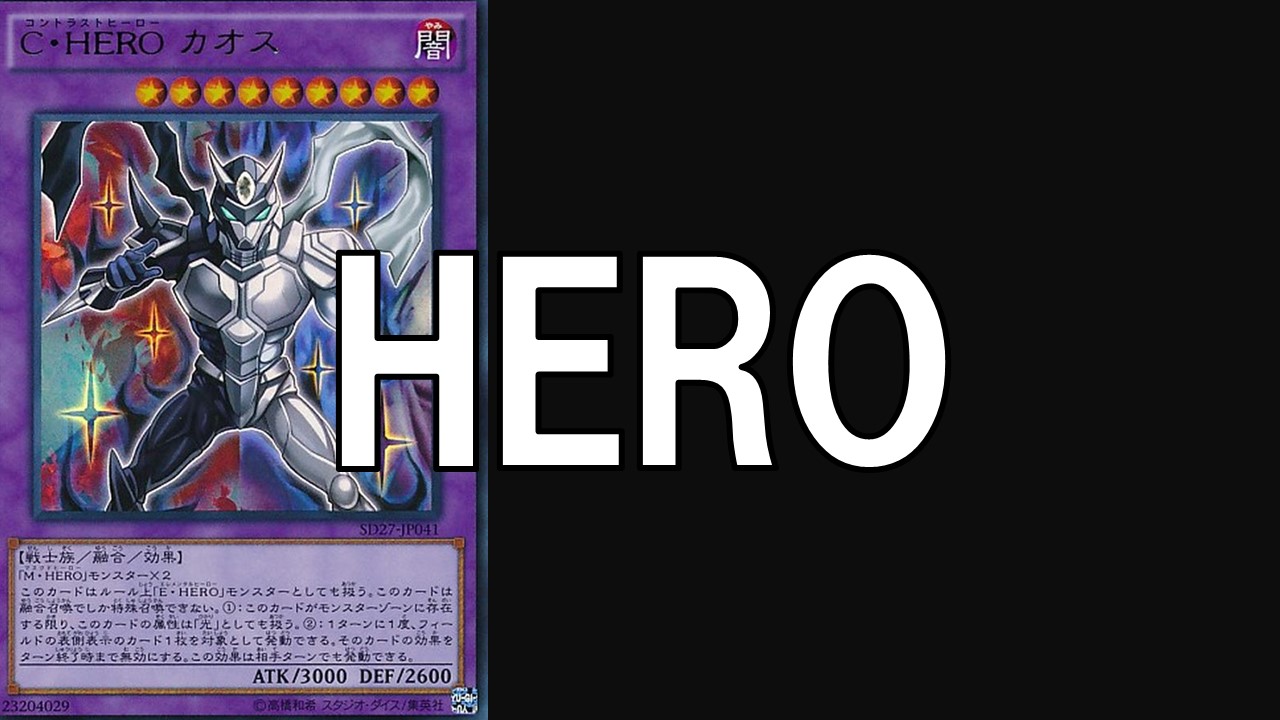 HERO_デッキ