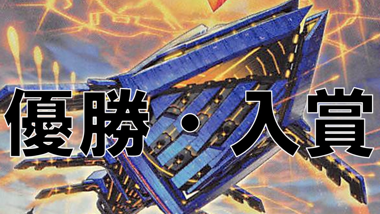 エニアクラフト_DBPR_優勝・入賞まとめ