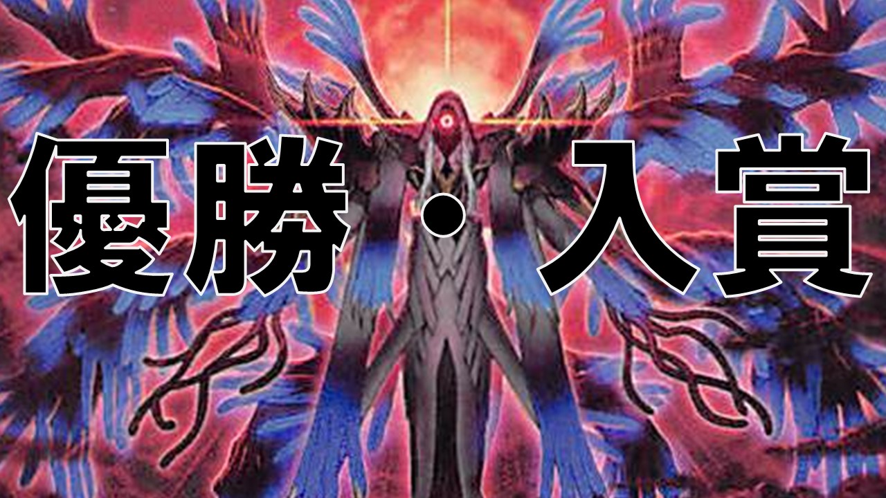 ヘカントケイル_DBPR_優勝・入賞まとめ