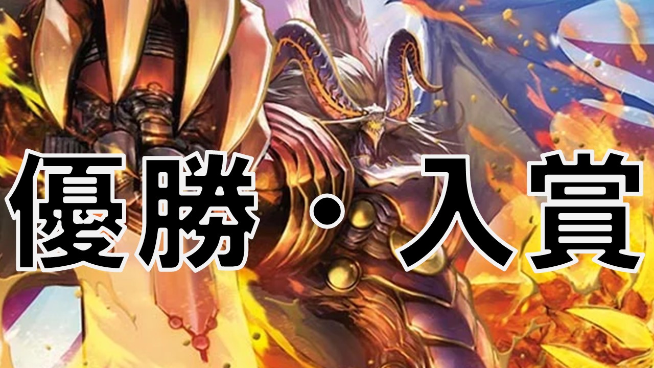 ボルシャック_DM25-BD_優勝・入賞