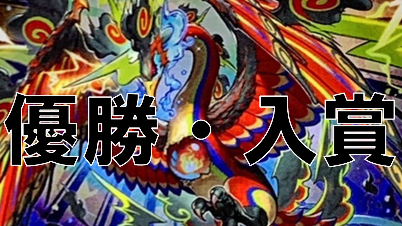 絢嵐_DOOD_優勝・入賞まとめ
