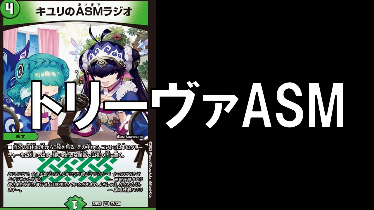 オリジナル トリーヴァASM デッキ案・価格 | 決闘者のTCGサイト