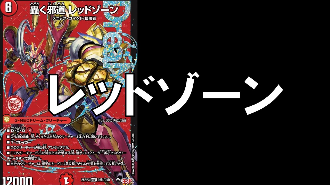 デュエマ 赤単邪神デッキ デュエマ 新時代の赤単速攻 赤単 