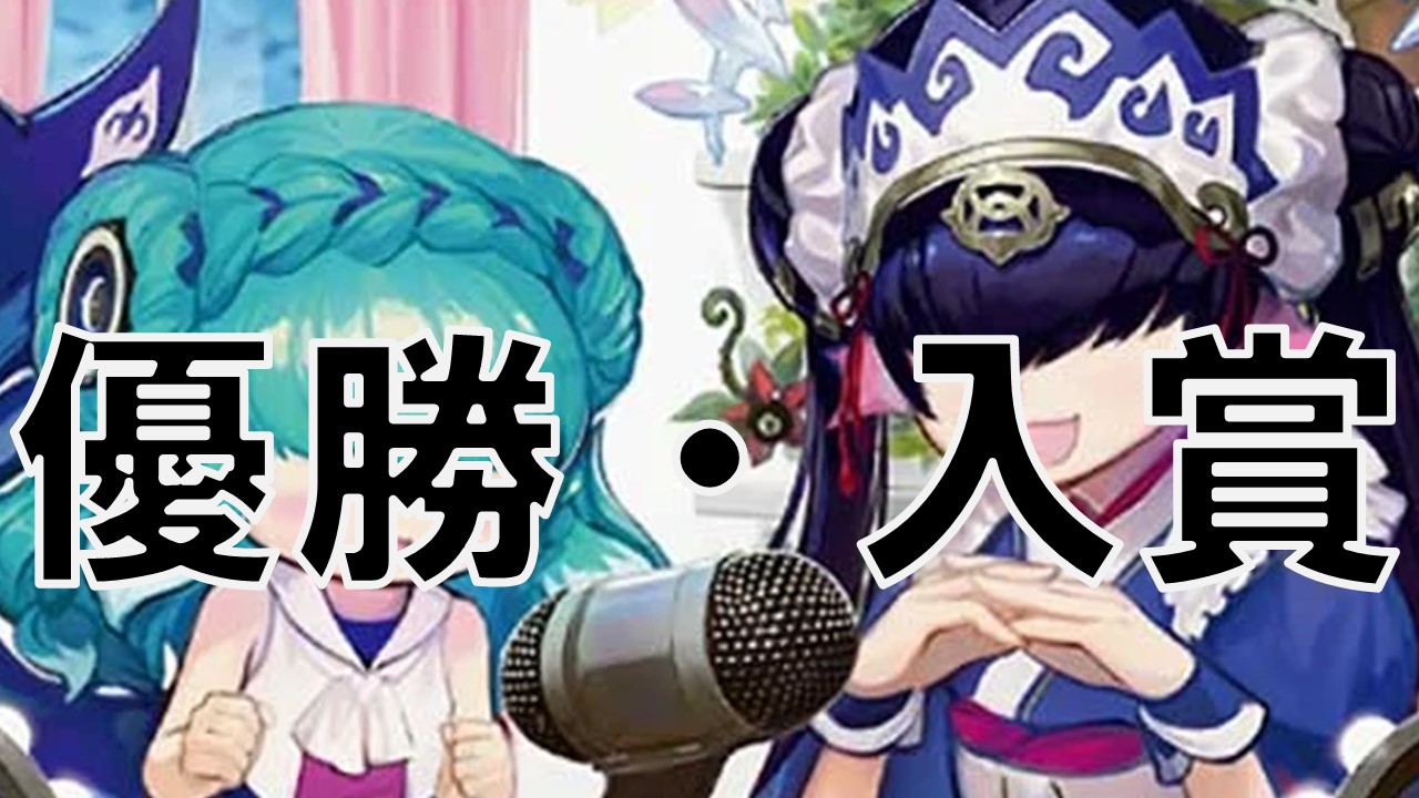 ASMラジオ系_優勝・入賞