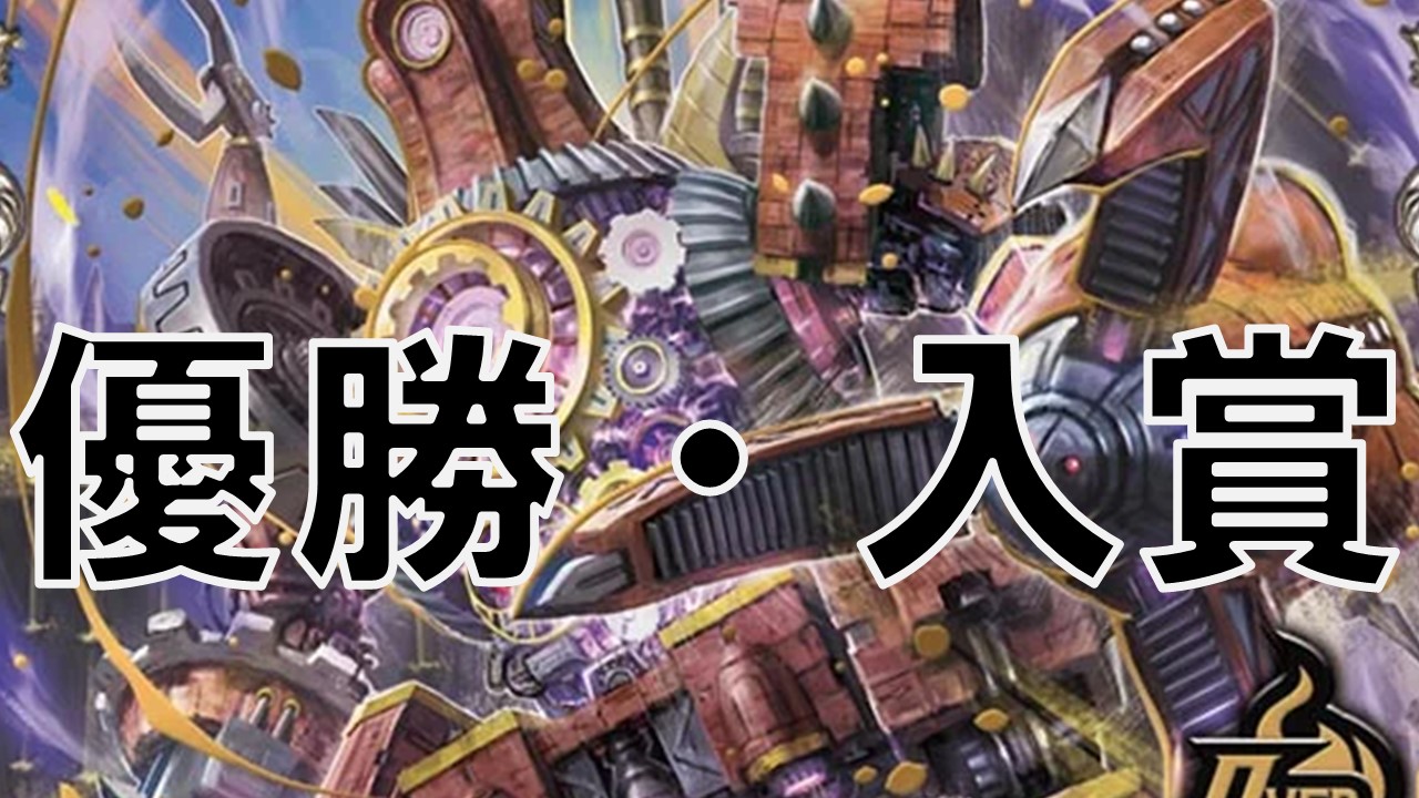 COMPLEX_優勝・入賞