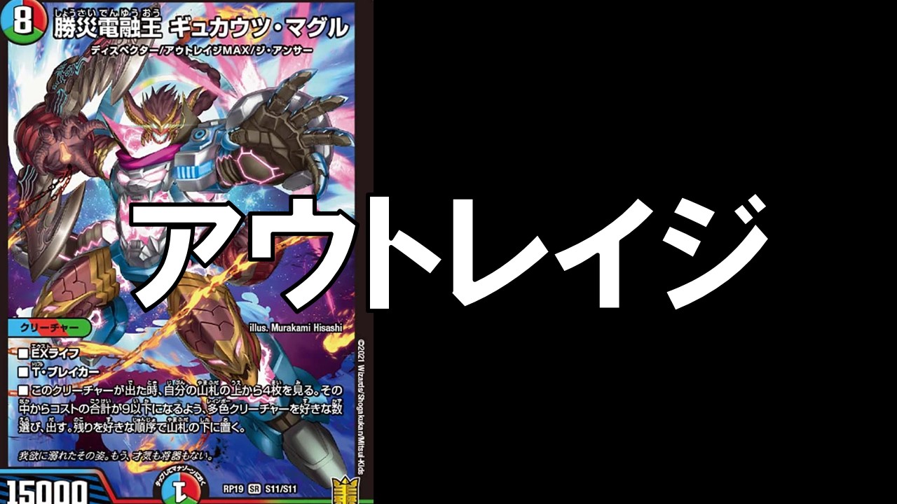 アウトレイジ_デッキ