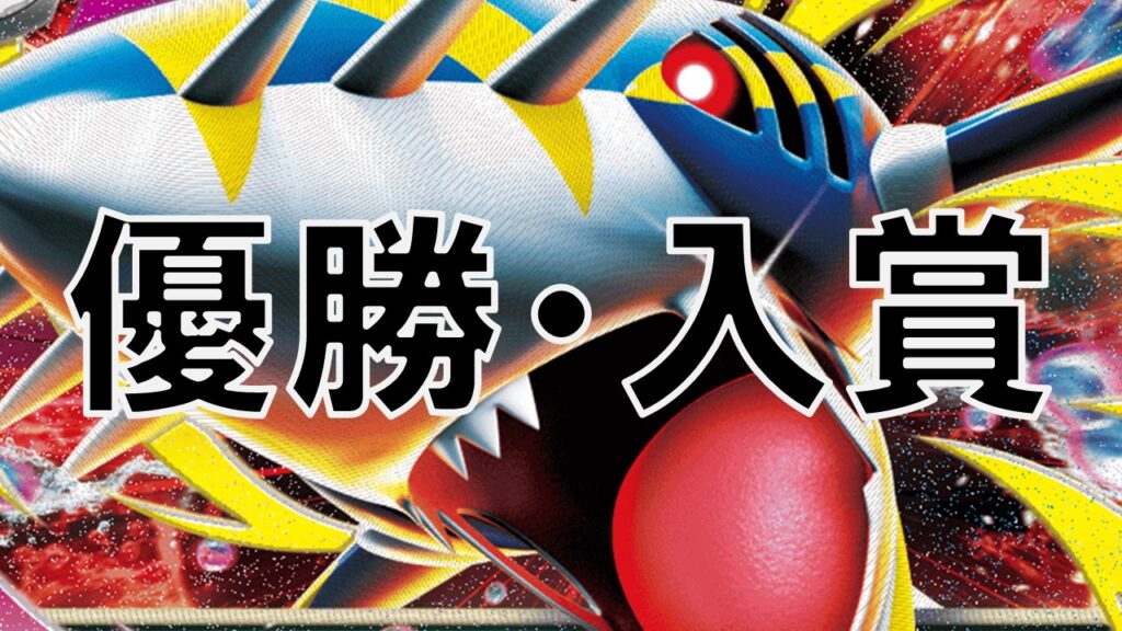 メガゲンガーex デッキ】9/27ジムバトル優勝⚡️]メガゲンガーexデッキ