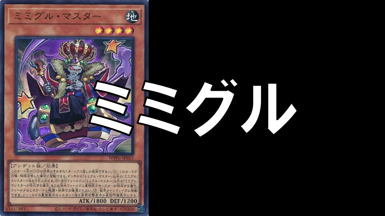 ミミグル デッキレシピ 展開回し方解説 | 決闘者のTCGサイト