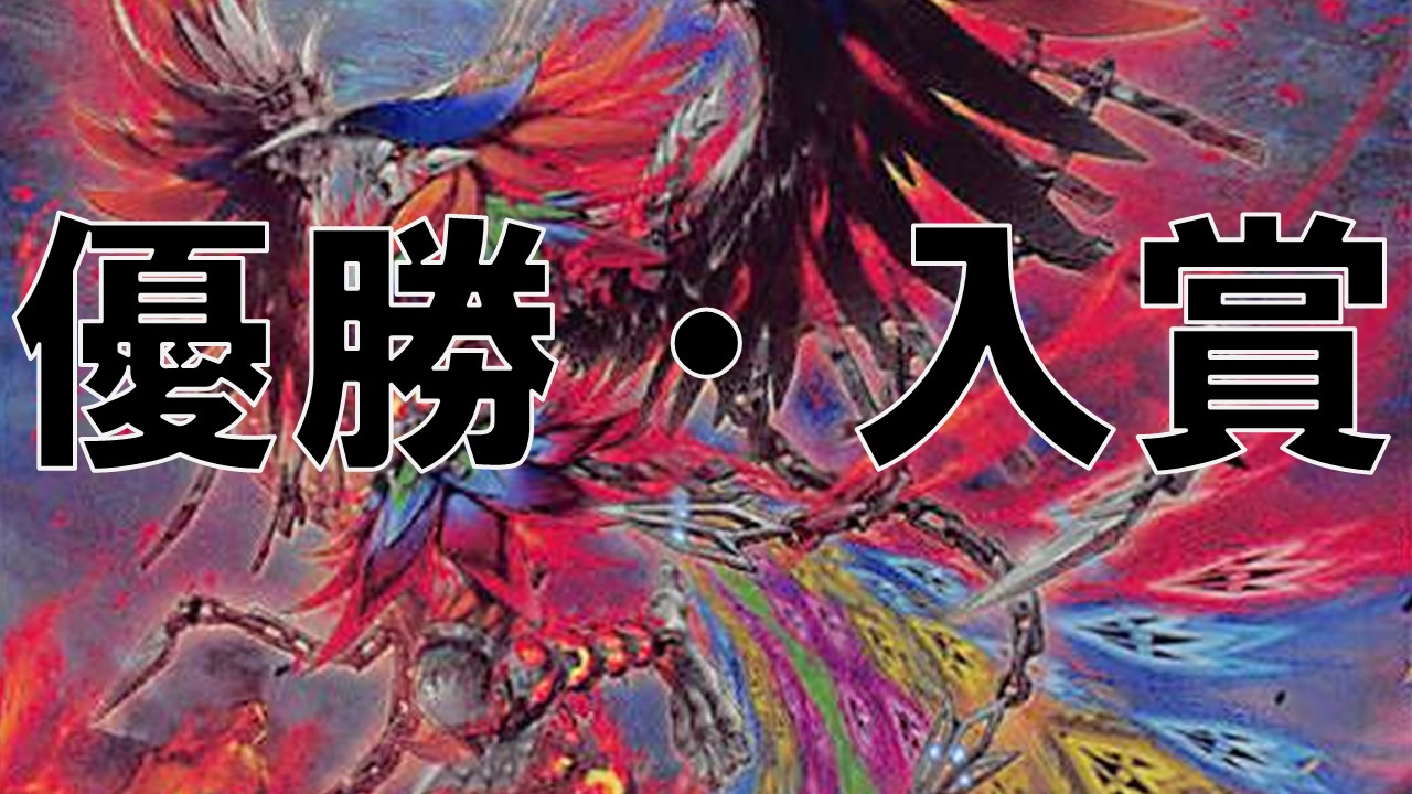 エルフェンノーツ_優勝・入賞まとめ