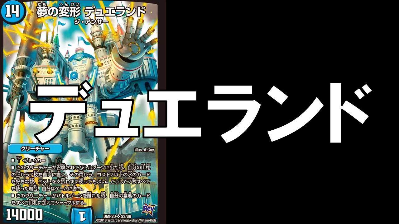 デュエランド_デッキ
