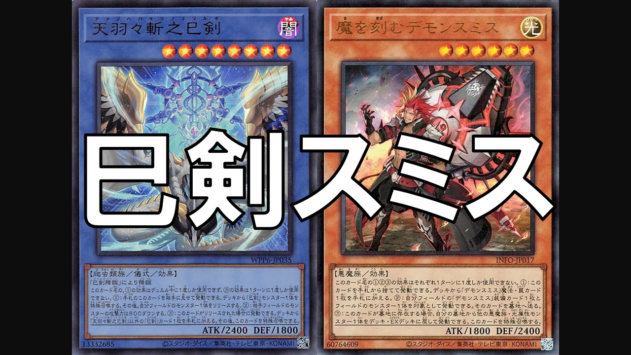 巳剣スミス_デッキ
