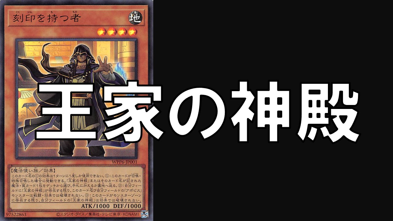 王家の神殿_デッキ