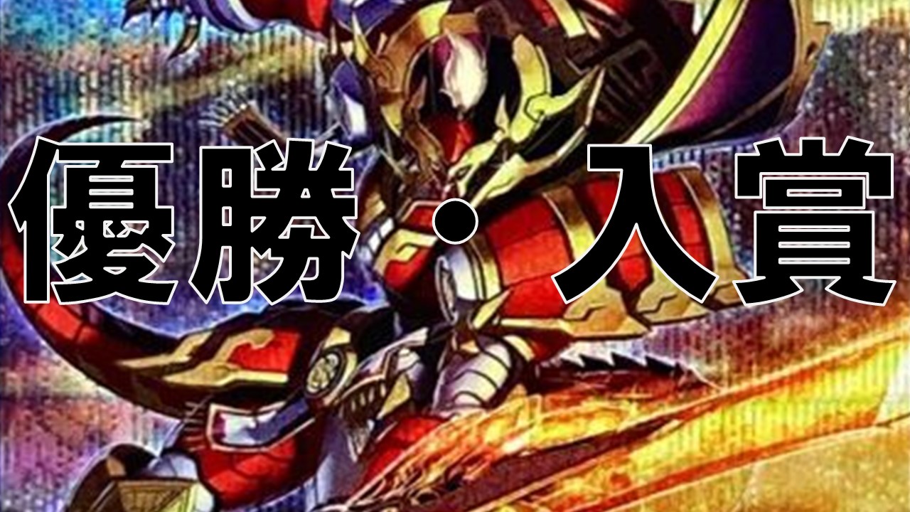 相剣_優勝・入賞まとめ