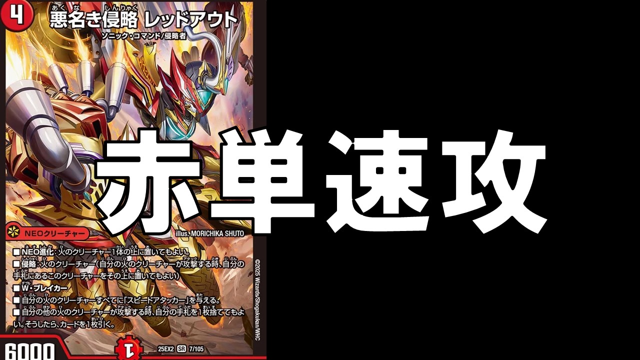 赤単速攻_デッキ