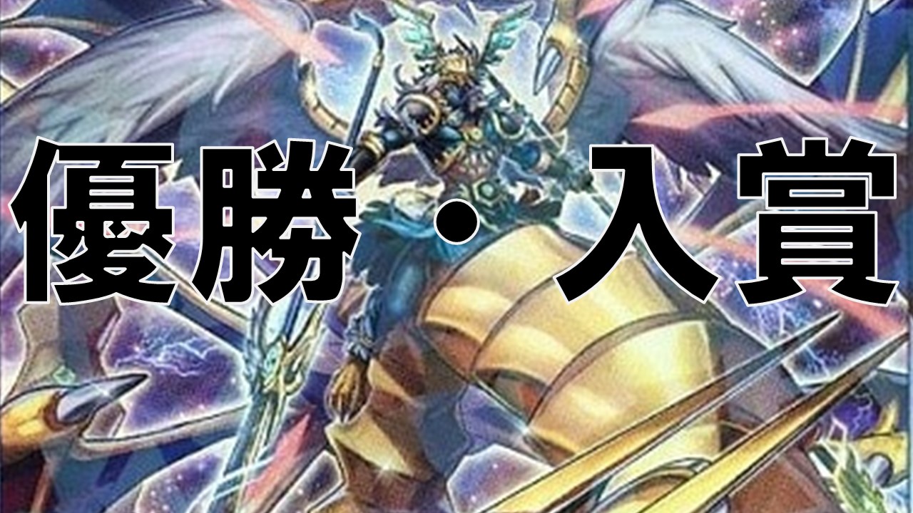 大会優勝構築 ドラグニティデッキ クイリヌス ファルシオン 