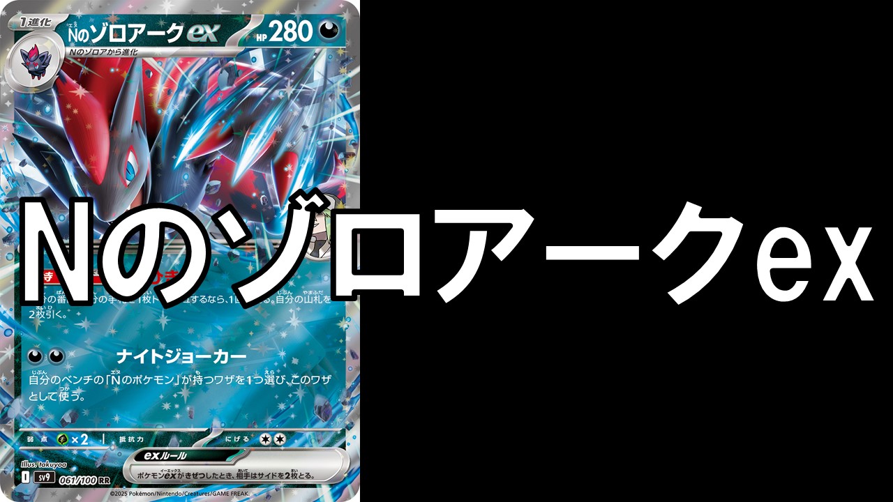 Nのゾロアークex_デッキ