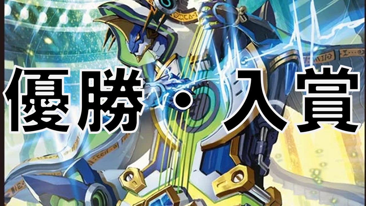 Bandeバンデ_優勝・入賞