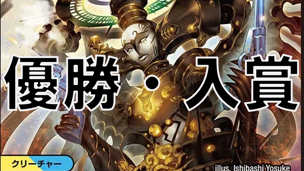 エルボロム_優勝・入賞