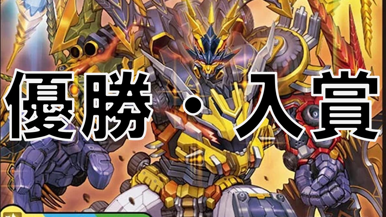 ゴルギオージャ_優勝・入賞