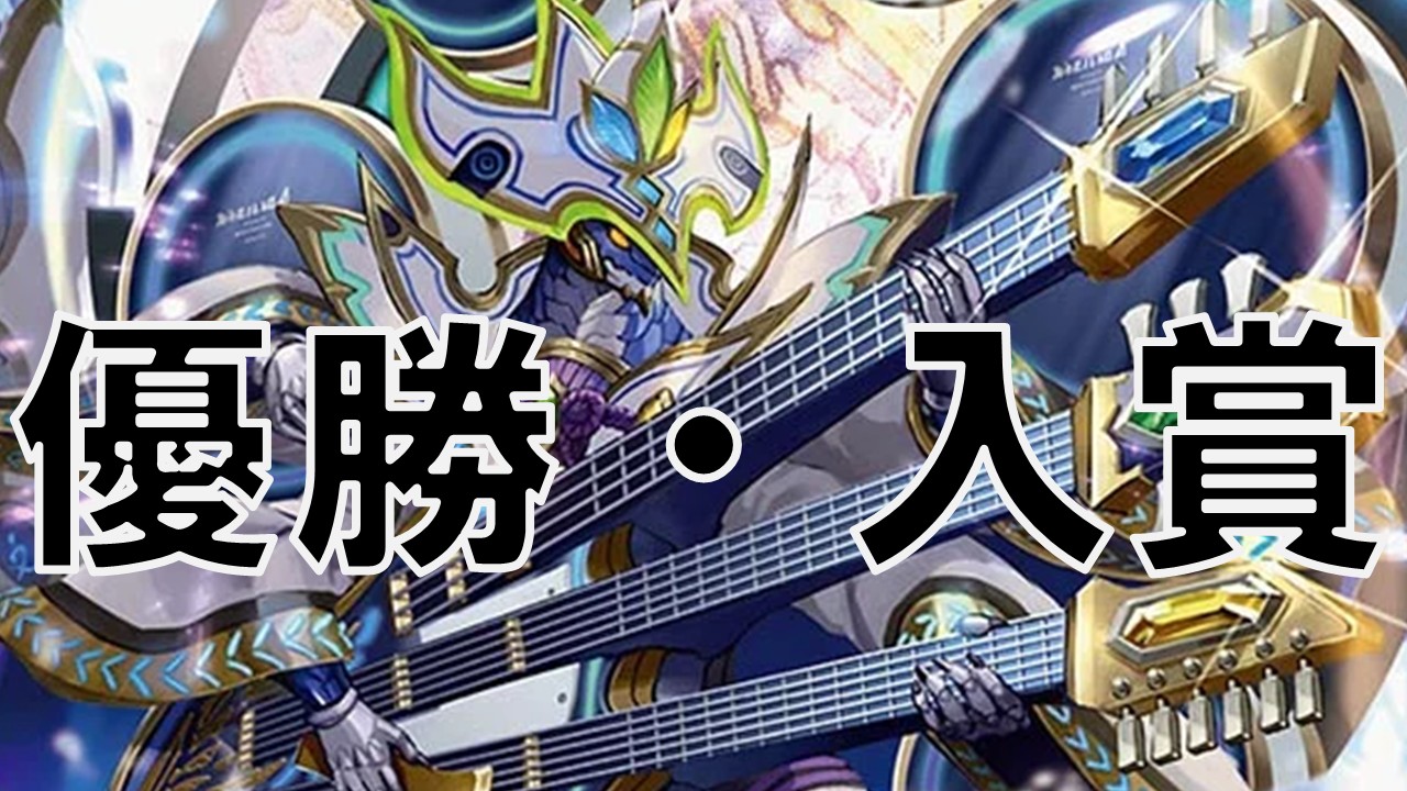 ダーゼン_優勝・入賞