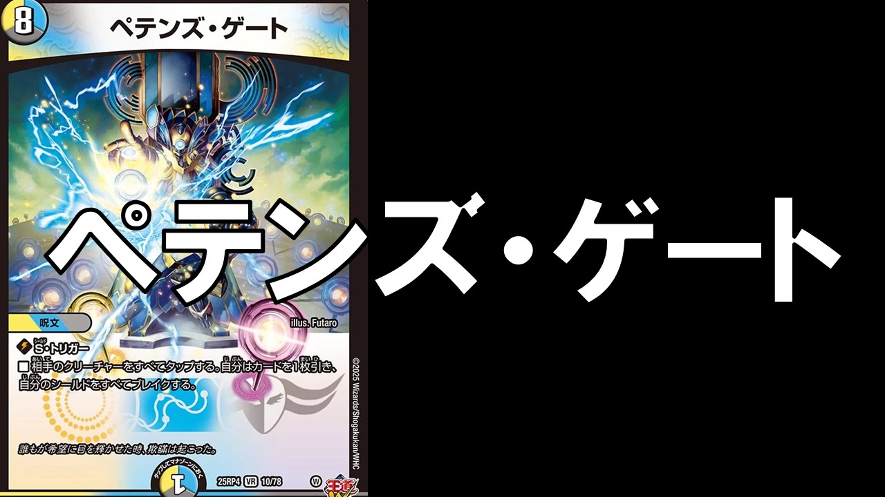 ペテンズ_デッキ