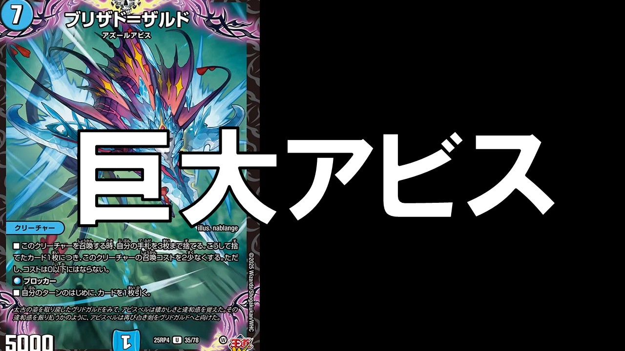 巨大アビス_デッキ