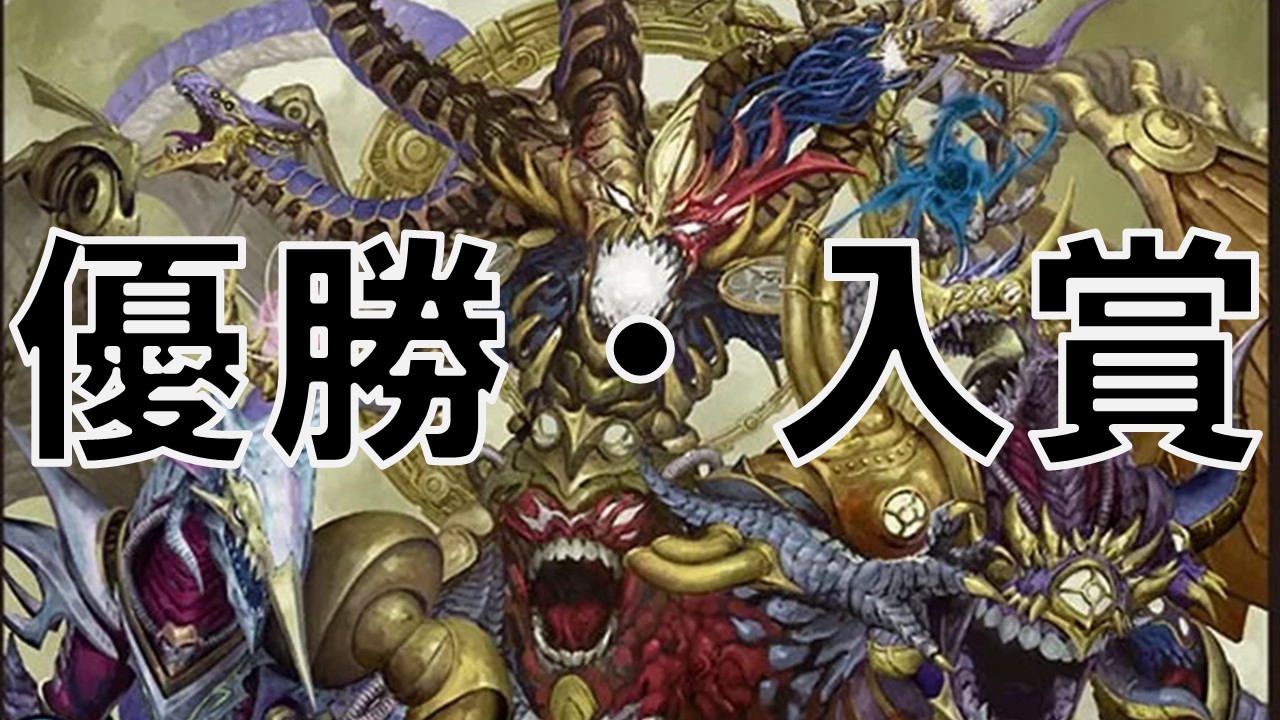 神帝_優勝・入賞