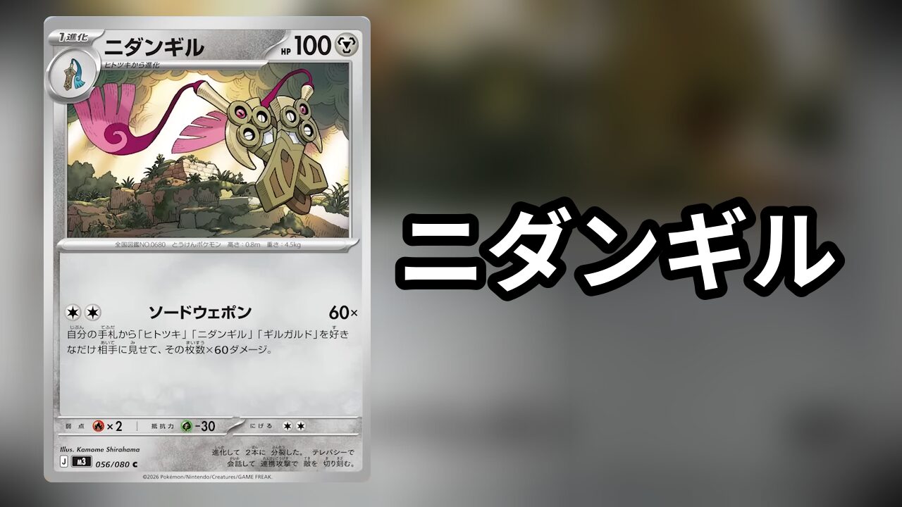 ニダンギル_デッキ