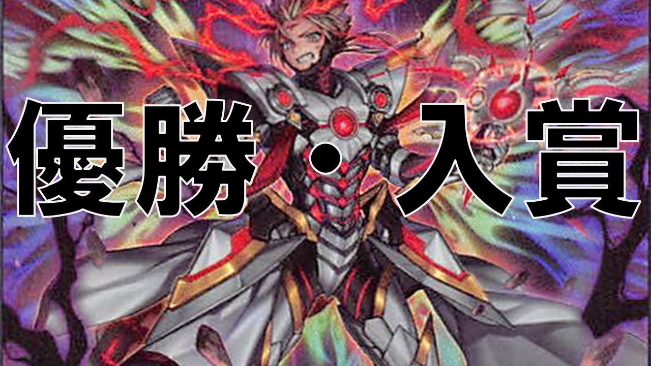 ドゥームズ_優勝・入賞まとめ