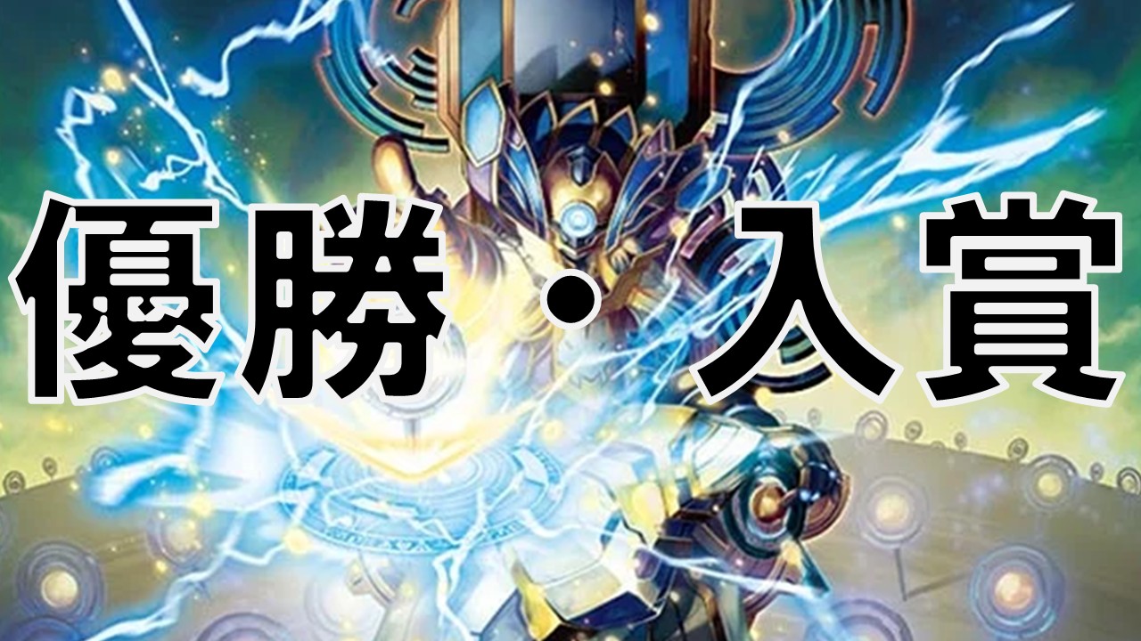 ペテンズゲート_優勝・入賞