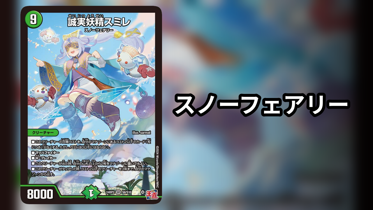 スノーフェアリー_デッキ