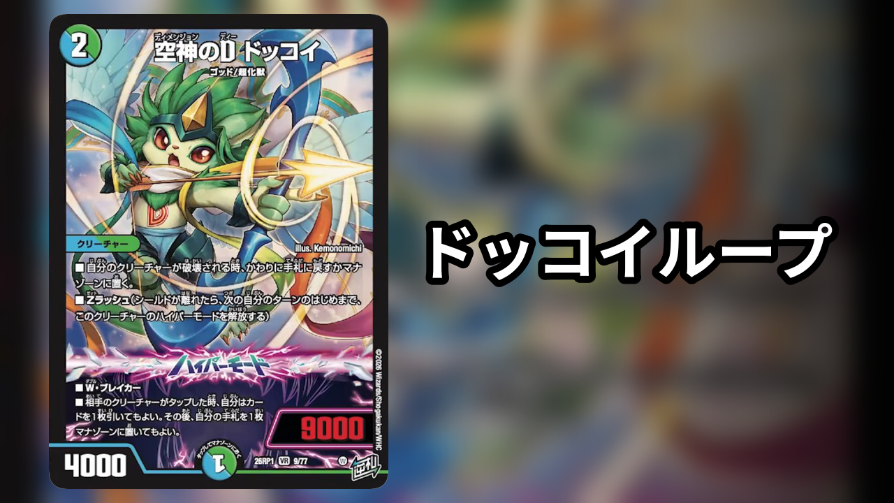 ドッコイループ_デッキ