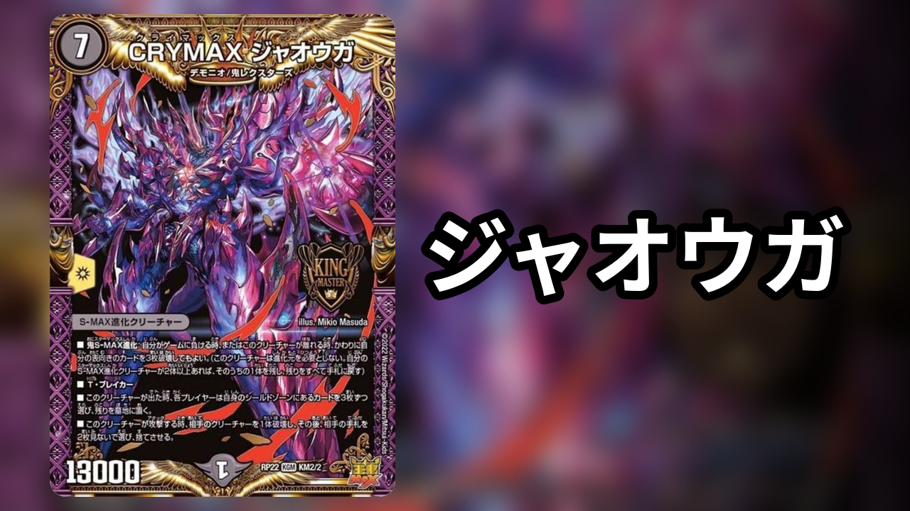 オリジナル アナカラージャオウガ デッキ案・価格 | 決闘者のTCGサイト