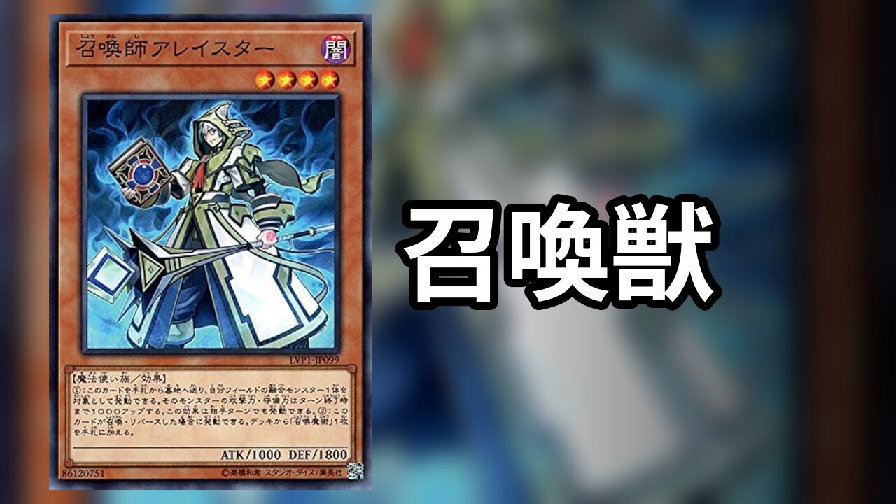 召喚獣 デッキレシピ 展開回し方解説 | 決闘者のTCGサイト