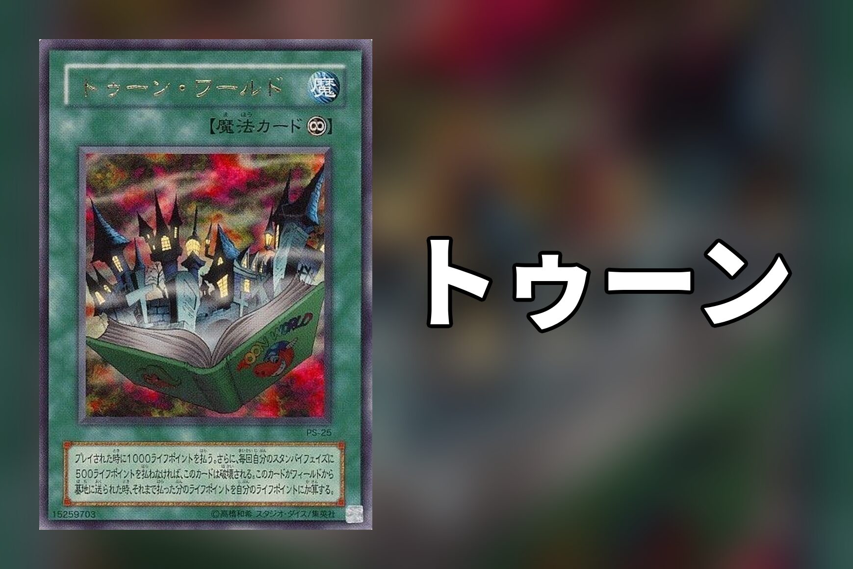トゥーン デッキレシピ 展開回し方解説 | 決闘者のTCGサイト