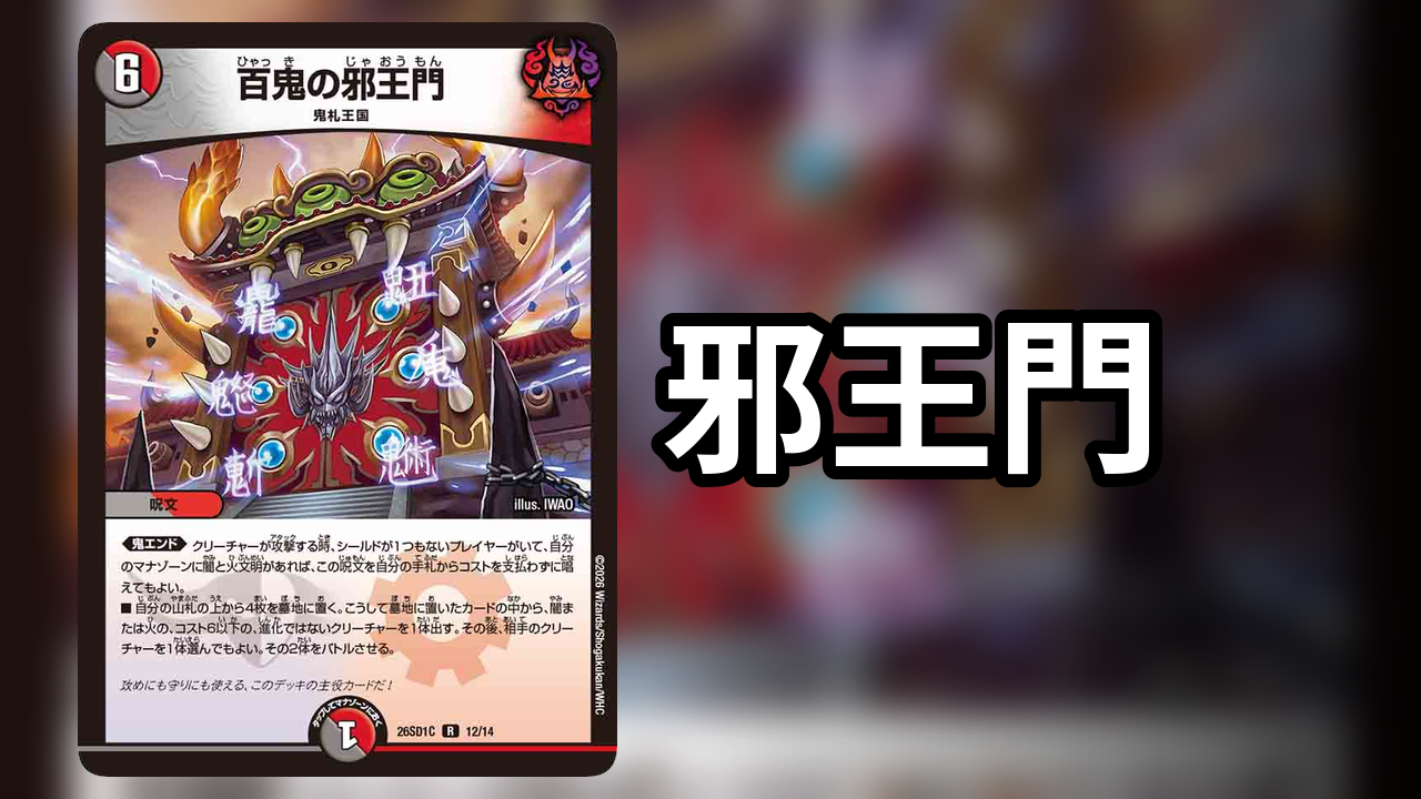 オリジナル 4c邪王門 デッキ案・価格 | 決闘者のTCGサイト